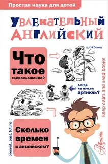 Увлекательный