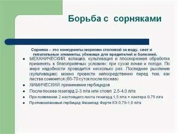 Меры борьбы с сорными растениями