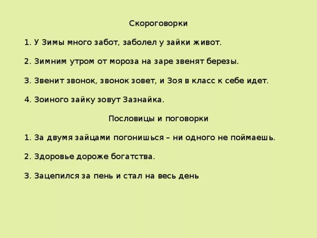 Горка скороговорка. Зимние скороговорки. Новогодние скороговорки. Скороговорки о зиме для дошкольников. Скороговорки про новый год для детей.