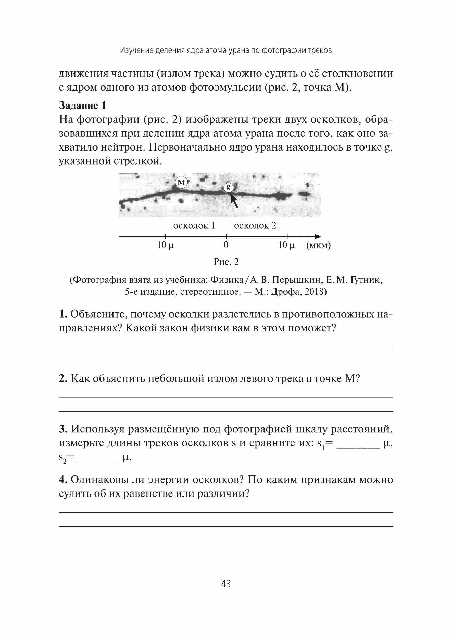 Изучение деления ядра лабораторная работа 9. Изучение деления ядра атома урана. Изучение деления ядра атома урана по фотографии. Лабораторная работа изучение деления ядра атома урана. Изучение деления ядра урана по фотографии треков.