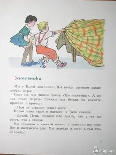 Пересказ затейники 2 класс