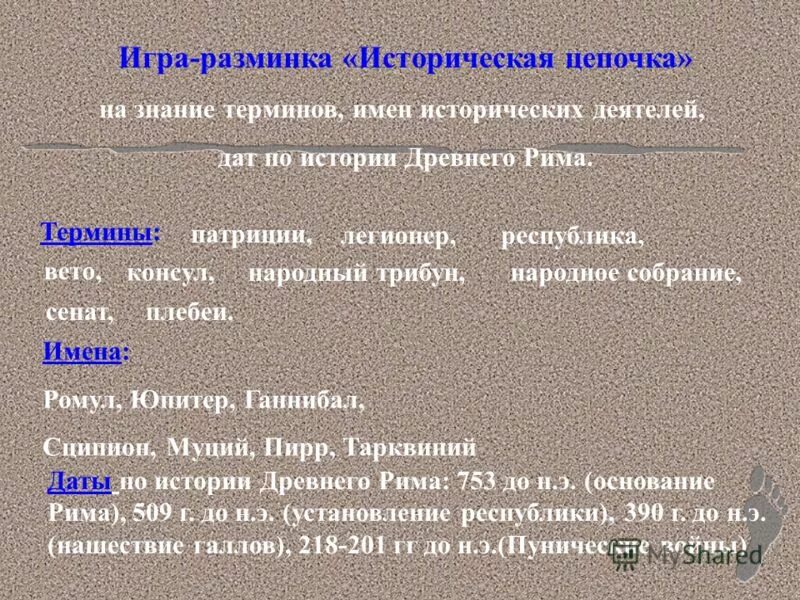 Термины древнего. Термины по истории 5 класс древний египет. Философия древней индии веды. Термины древнего. Термины по истории древняя греция.