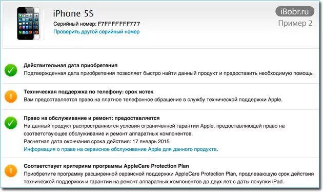 Проверка айфона по серийному номеру. Проверить серийный номер apple. Проверка права на обслуживание и поддержку. Как понять айфон по серийному номеру. Проверить сервисное обслуживание apple.