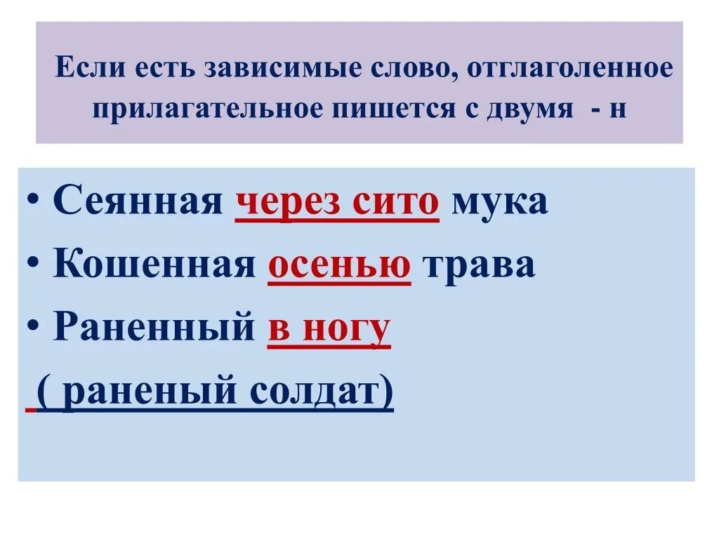 Раненый причастие. Раненного или раненого правописание. Причастие раненый как пишется. Посеянный как пишется. Правописание слова раненый.