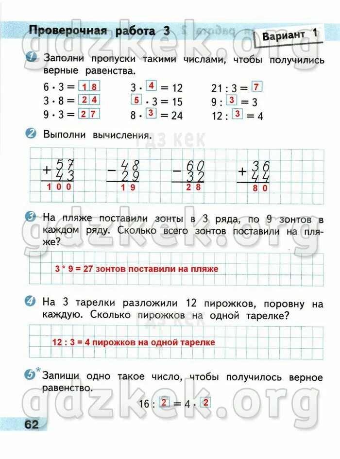 Математика проверочные работы 3 класс стр 63