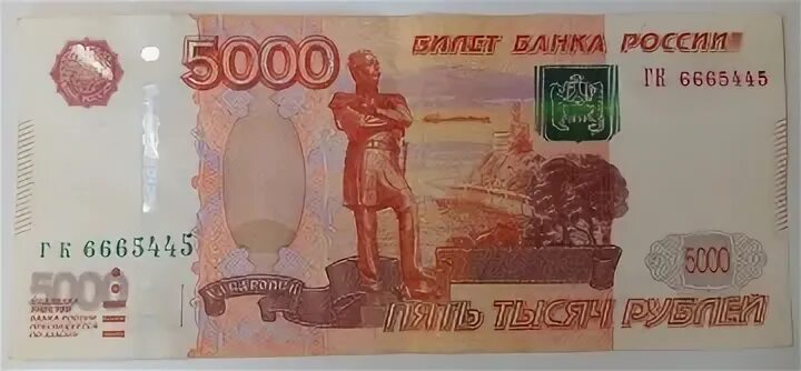 Банкноты 5000 модификации 2010. Муравьёв-Амурский на 5000 купюре. Купюры 1997г