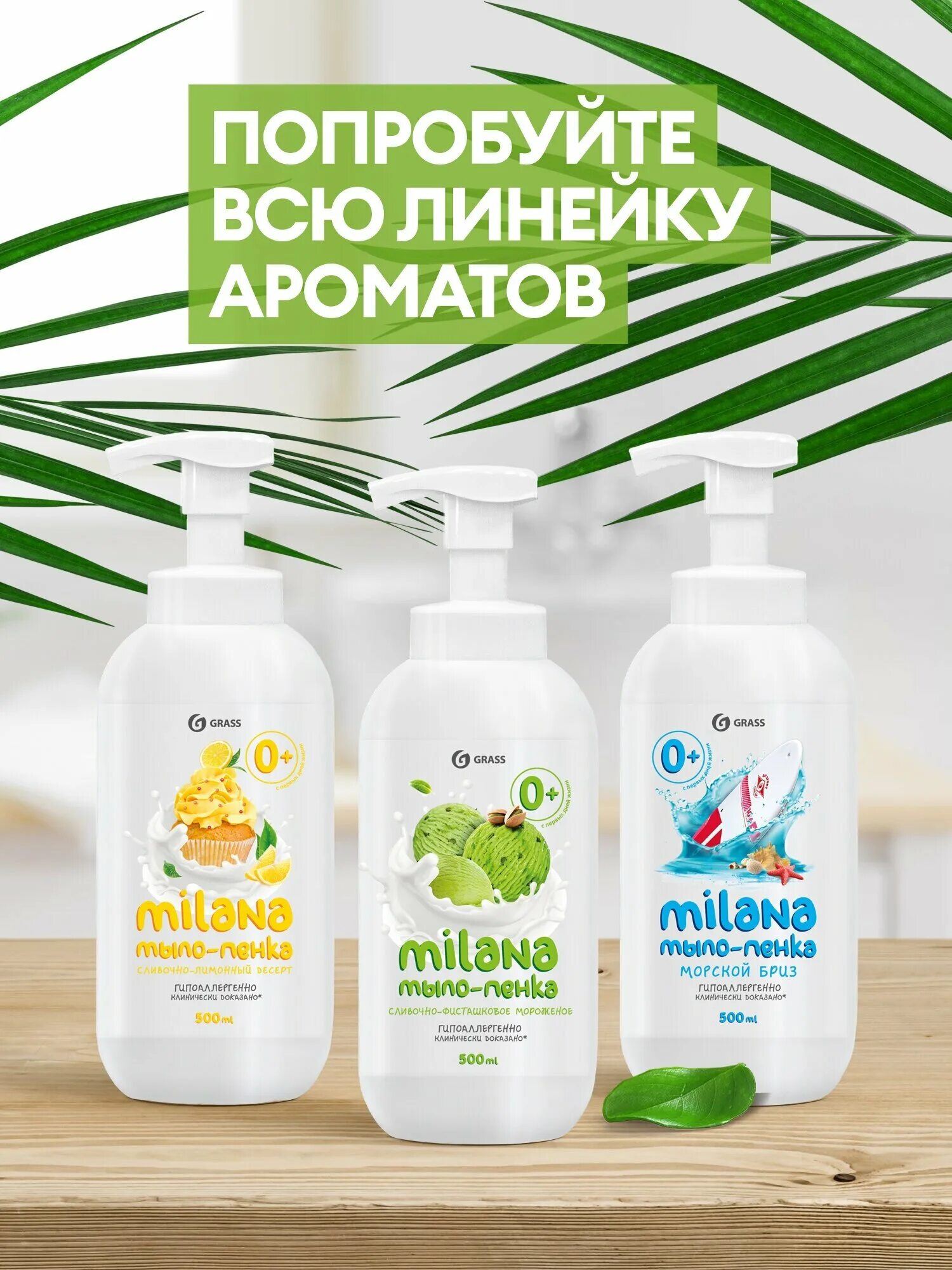 Мыло пенка купить. Мыло-пенка grass Milana. Grass мыло-пенка Milana "лимонный десерт" 500 мл. Мыло-пенка grass Milana сливочно-фисташковое мороженое 500мл. Грасс мыло пенка 500 мл.