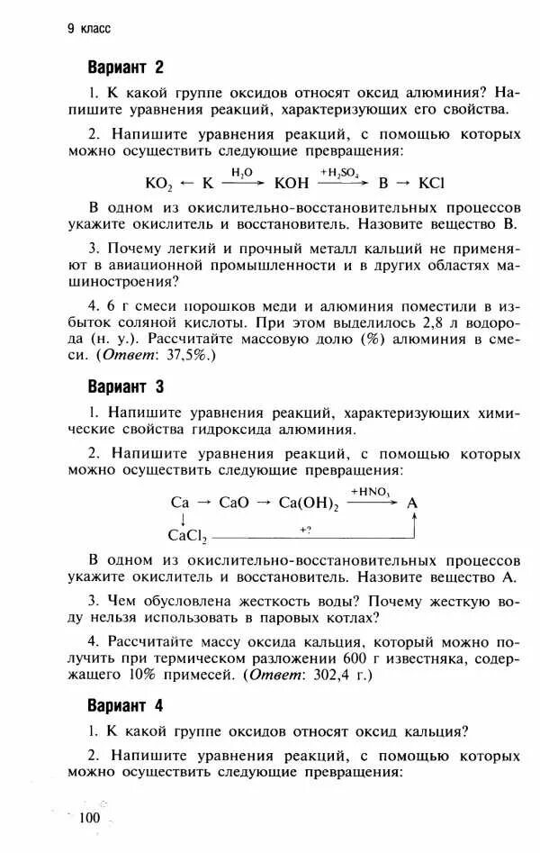 Контрольная работа по химии 9 неметаллы рудзитис. Проверочные работы по химии 9 класс рудзитис. Проверочная работа по химии 9 класс металлы ответы рудзитис. Контрольные задания по химии 8 класс рудзитис. Контрольные и самостоятельные работы по химии 9 класс рудзитис.