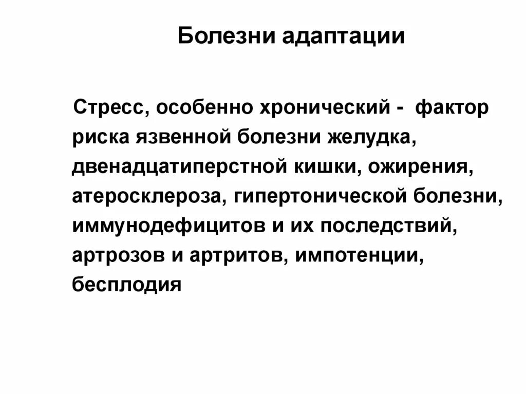 Болезни соп. Понятие о болезнях адаптации. болезни адаптации патофизиология. понятие о болезнях адаптации патофизиология. болезни адаптации примеры.