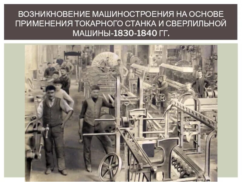 Модные тенденции машиностроения первой половины 20 века Henry Ford was the first to use an assembly line for the mass production. Thanks