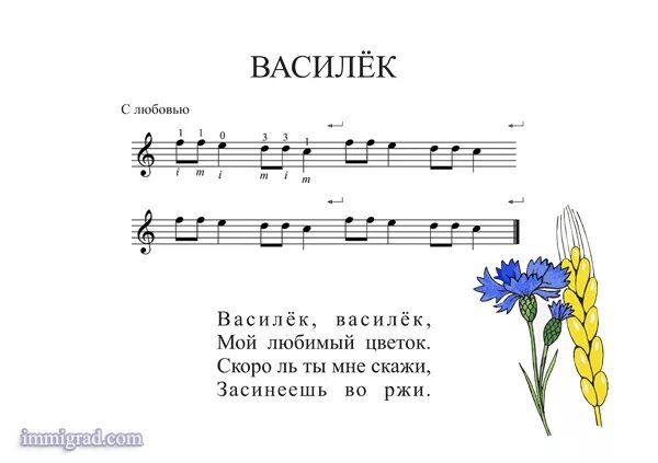 Как называется песня с цветами. Василек Василек мой любимый цветок Ноты. Ноты детский песен. Ноты детских песенок. Песенки для детей Ноты.