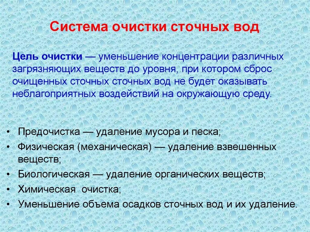 Цель очистки сточных вод. Цель очистки воды. Очистка вод цели и задачи. Охрана окружающей среды очистка сточных вод. Вода как экологический фактор и среда обитания.