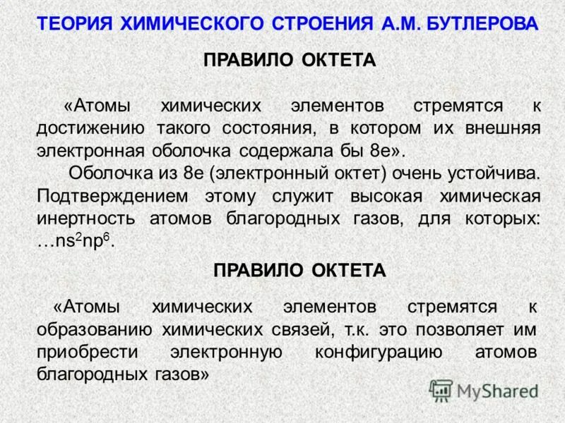 Инертность в химии. Инертность в химии