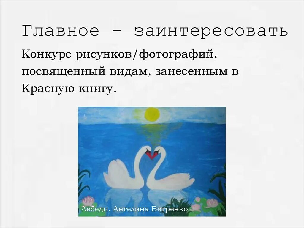 Как можно заинтересовать парня. Главное заинтересовать. Я заинтересован продолжай мем. Главное заинтересовать. Как заинтересовать покупателя.