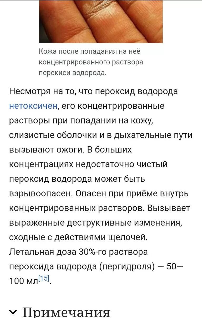 Что будет если выпить перекись водорода. Что если выпить перекись водорода. Что если выпить перекись водорода 3%. Выпил перекись водорода.