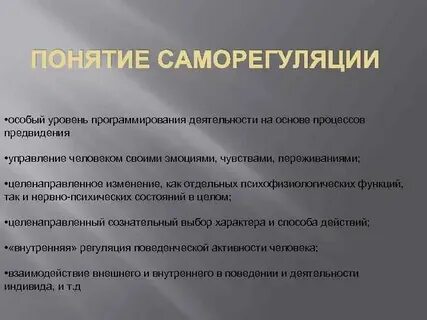 Лабораторная работа номер 1 механизмы саморегуляции
