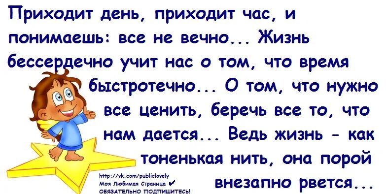 7 дней и я приду. Стих приходит день приходит час. Приходит день приходит час и понимаешь. Приходит день приходит час час . Стих. Шутки про ЗОЖ на школьный КВН.