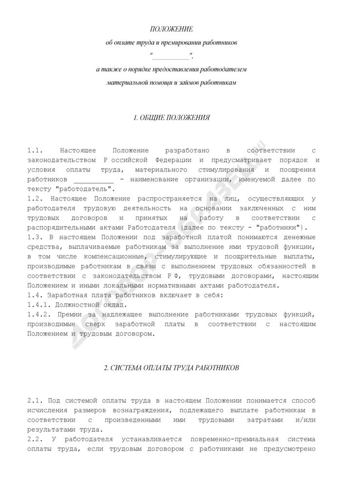 Положение об оплате труда государственного служащего. Положение об оплате труда государственного служащего