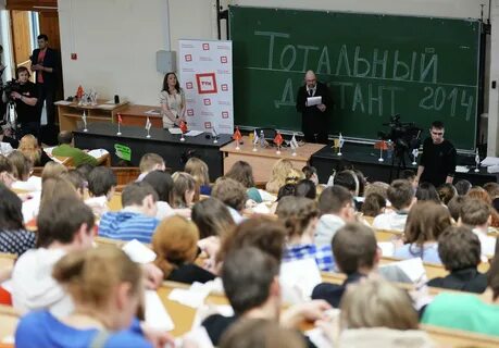 Участники тотального диктанта