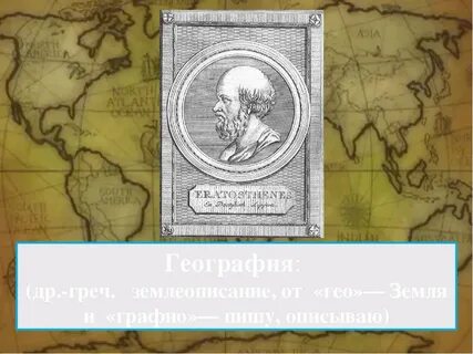 История географии программа