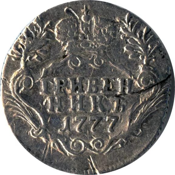 1777 год. 1777 р. Пять копеек 1670 года. 5 копеек 1777 ем. Видео 1777.