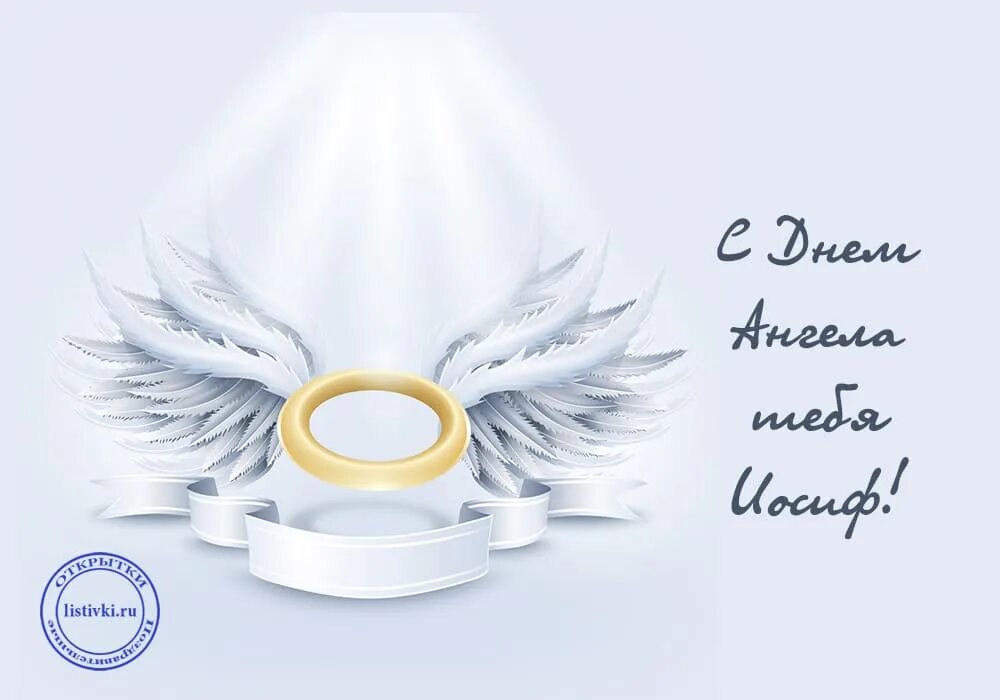 Иосиф песнопевец народный календарь. Икона иосифа обручника. Именины иосифа. Поздравление священника с днем ангела. Именины иосифа.