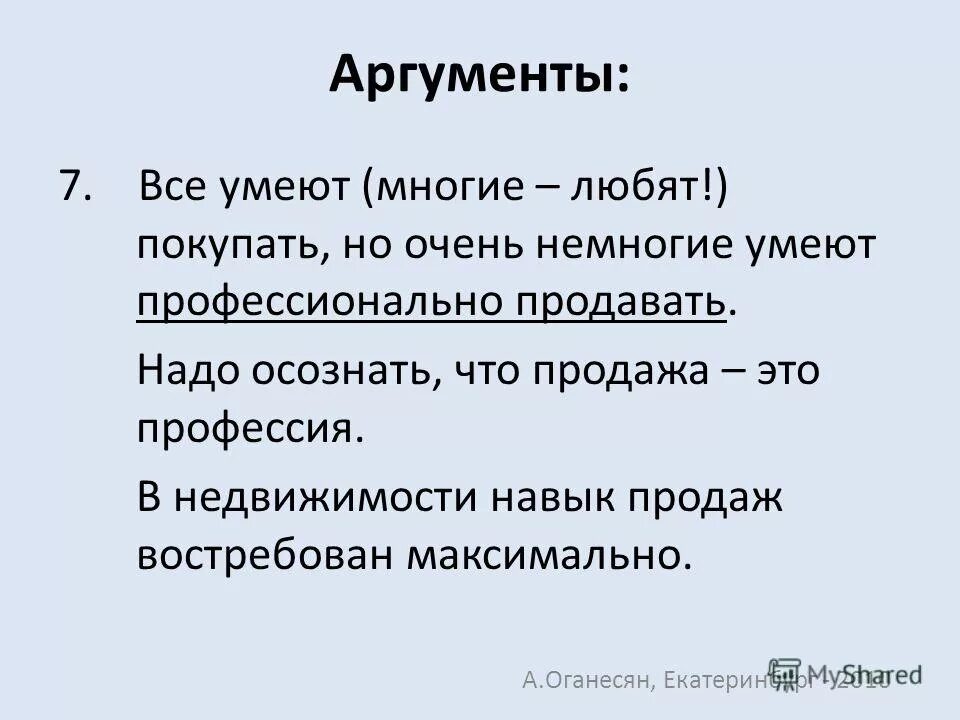 Немногие способны