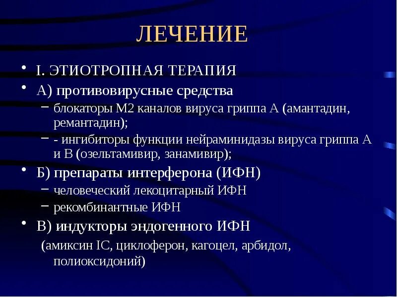 Нейраминидазы гриппа. Ингибиторы нейраминидазы вируса гриппа а препараты. Ингибиторы нейраминидазы. Ингибиторы нейраминидазы препараты. Противовирусные препараты ингибиторы нейраминидазы.