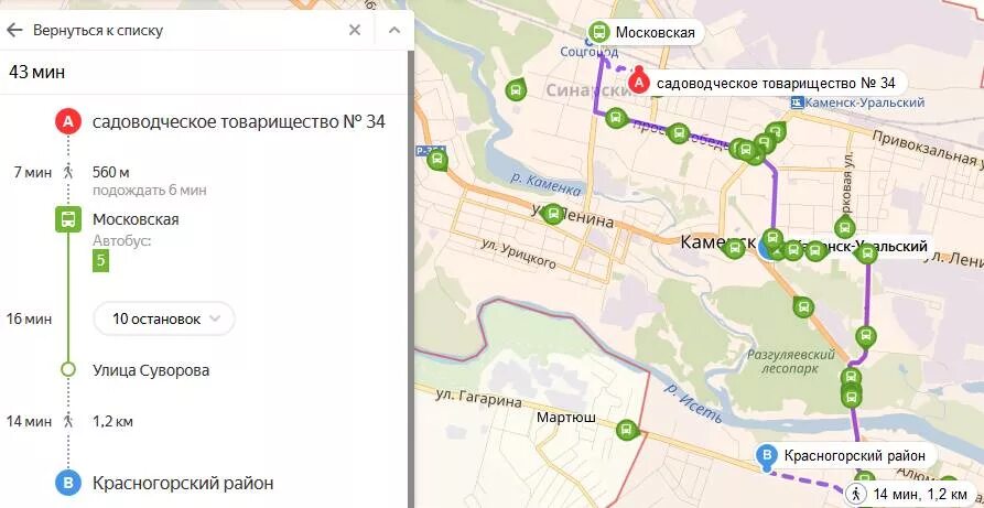 Маршруты автобусов Каменск-Уральский. Каменск-Уральский 14 автобус. График маршрута Каменск-Уральский. Каменск-Уральский 4 автобус.