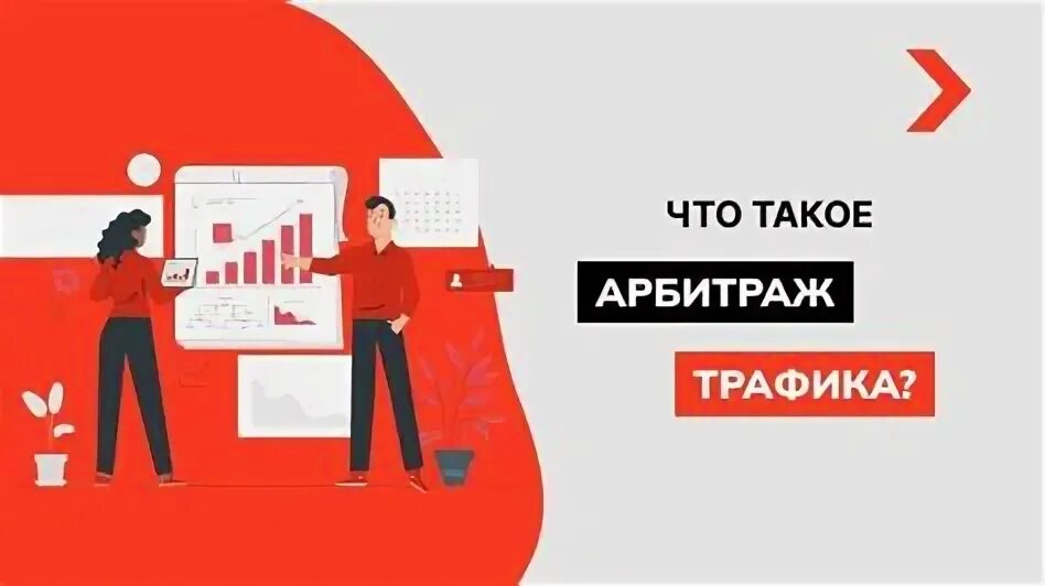 Что такое арбитраж как зарабатывать. Что такое арбитраж как зарабатывать