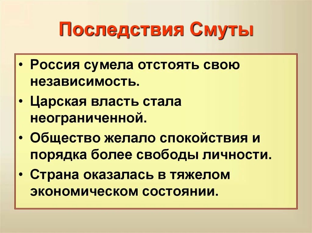 Черты последствия смуты