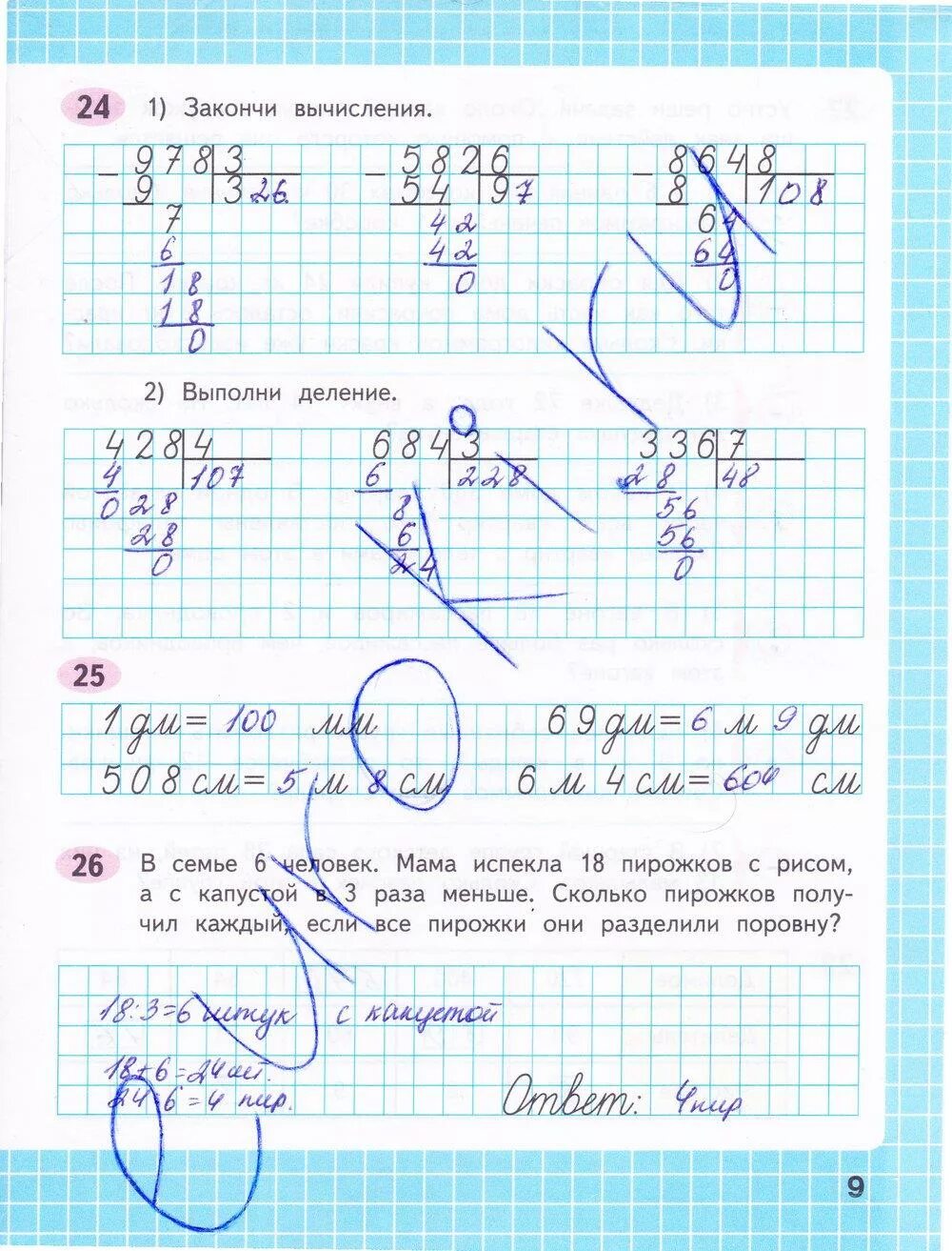 Математика рабочая тетрадь 1 часть стр 24. Математика тетрадь 4 класс 1часть стр 9. Гдз по математике 4 класс 2 часть рабочая тетрадь стр 21. Математика 4 класс рабочая тетрадь 2 часть Волкова стр 4. Гдз по математике 4 класс 2 часть рабочая тетрадь Волкова стр 64.