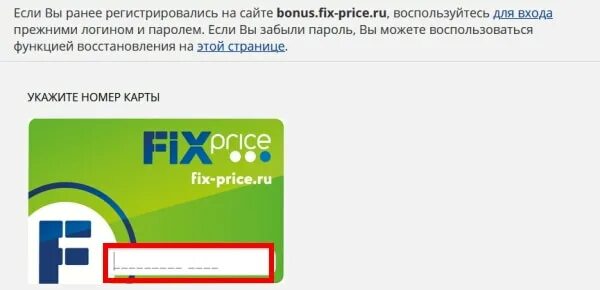 Пароль для карты фикс прайс. Номер карты Fix Price. Карта Fix Price активация. Зарегистрировать карту фикс прайс. Fix price сайт зарегистрировать карту по номеру