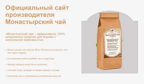 Монастырский состав трав