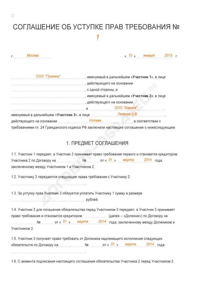 Договор переуступки долга образец