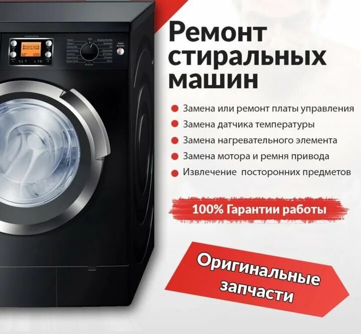 Реклама мастера стиральных машин. Ремонт стиральных машин на дому ишимбай. Бытовая техника бишкек. Ремонт стиральных машин в ишимбае. Ремонт стиральных машин бузулук.