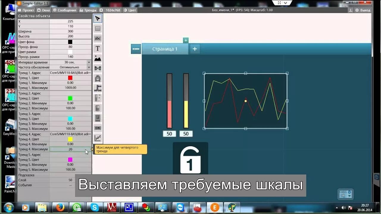 Simple edit. Тренды SCADA. Подключение ПЛК К Симпл скада. Simple SCADA редактор. Симпл скада руководство.