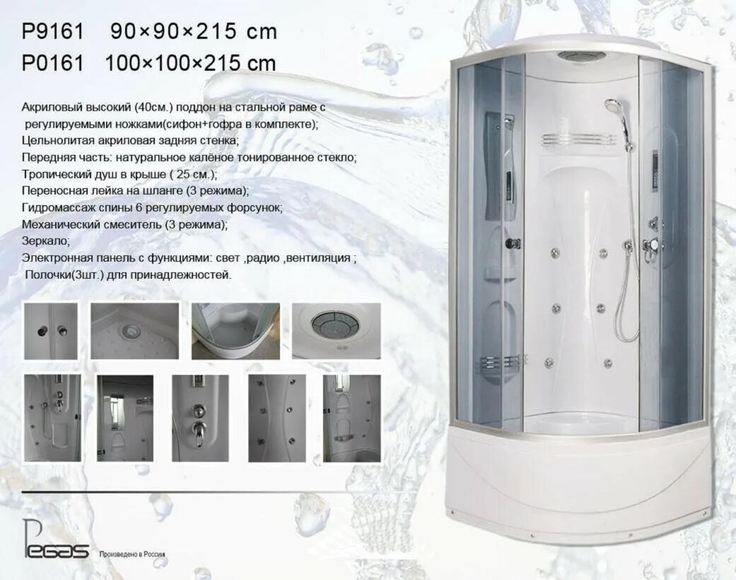 Pegas p. Душевая кабина 90х90 угловая pegas p9551. pegas модель р-9251 душевая кабина. душевая кабина пегас 90х90. душевая кабина пегас 90х90 р9251.