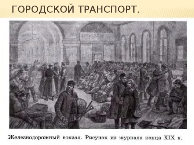 Жизнь городских верхов в XIX веке. Городские верхи 19 века. Жизнь и быт городских верхов. Истории жизнь городских верхов. Быт городских окраин 19 века