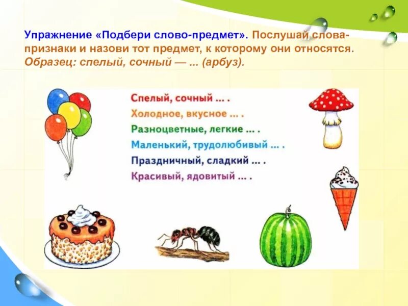 Понятие выражающее признак предмета. Слова признаки предметов. обозначение признака предмета. слова признаки. слова предметы.