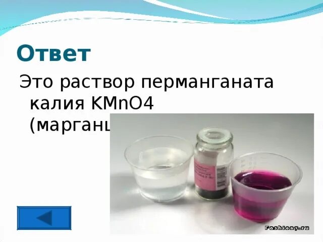 0.1-0.5% Раствор перманганата калия. Kmno4 марганцовка. Kmno4 раствор. Перманганат калия цвет раствора. Бензол обесцвечивает раствор перманганата