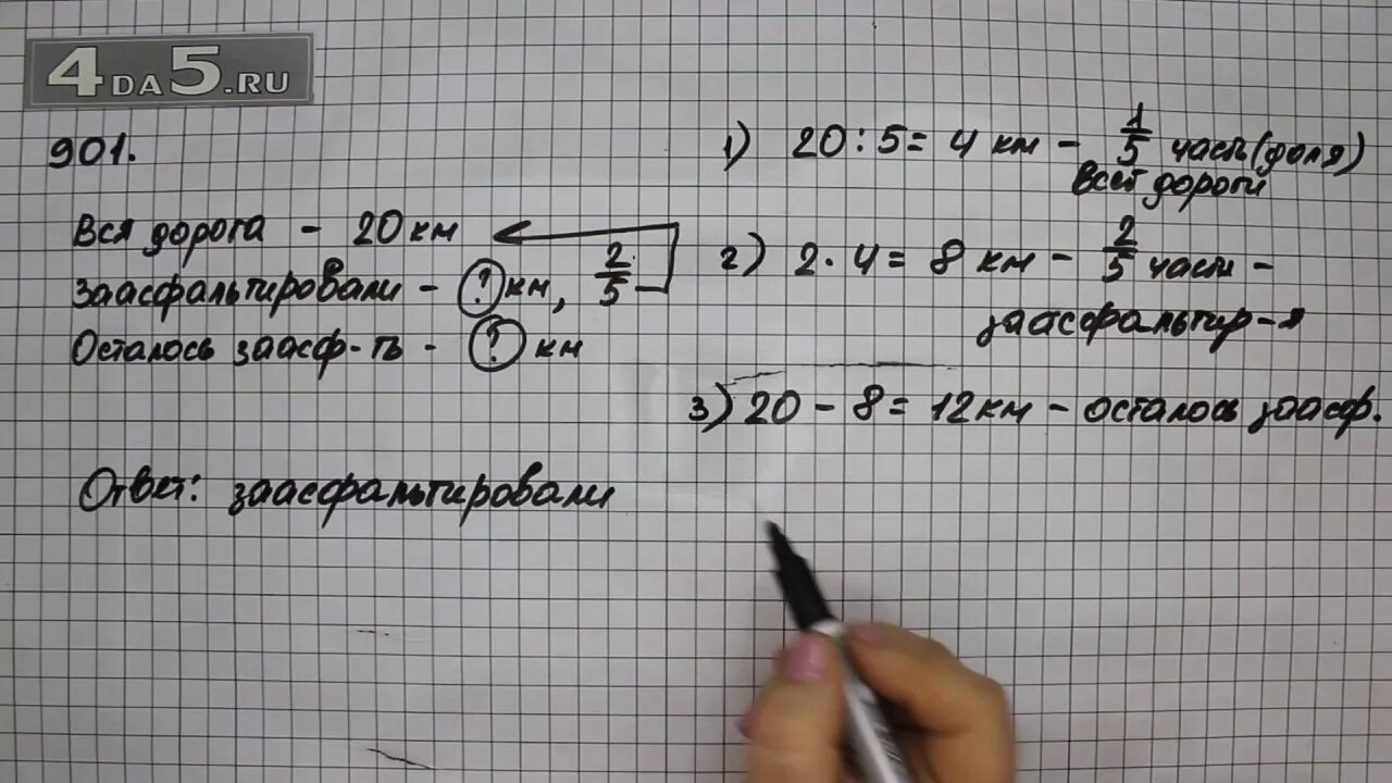 Страница 52 задача 2. Математика 5 класс мерзляк номер 901. виленкин 5 класс математика страница 142. математика виленкин 5 класс №901. математика 6 класс упражнение 901.