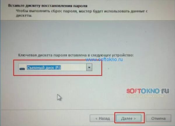 Программа для сброса пароля windows с флешки. Дискета сброса пароля. что такое дискета сброса пароля на windows. съемный диск для сброса пароля. как выглядит дискета для сброса пароля.