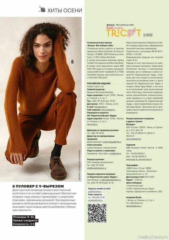 Вязание моё любимое хобби fait main tricot №2/22. Журнал трикот. Журнал трикот. Журнал мод 2023. Fait main tricot».