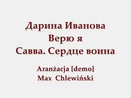 Доверяю иванове