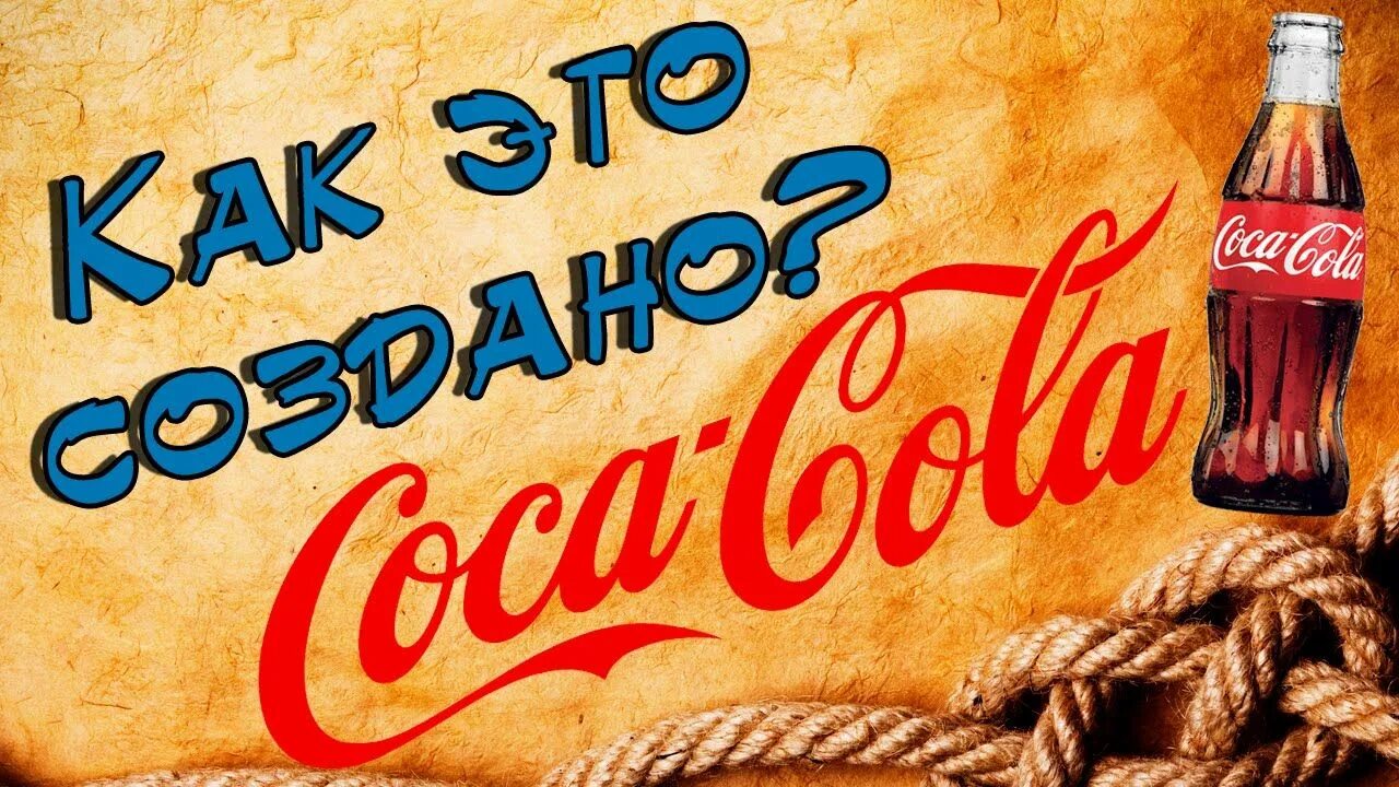 Cola stories. Кока кола реклама с надписями. Фирма кока кола. История компании кока кола. Обои кока кола.