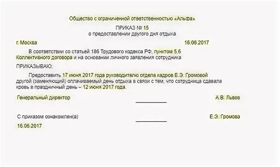 Сколько отгулов за работу в выходной день. Служебная записка на отгул. Служебная записка работа в выходной день за отгул. Формы служебных записок на отгул. Служебная записка на отгул за счёт ранее отработанного времени.