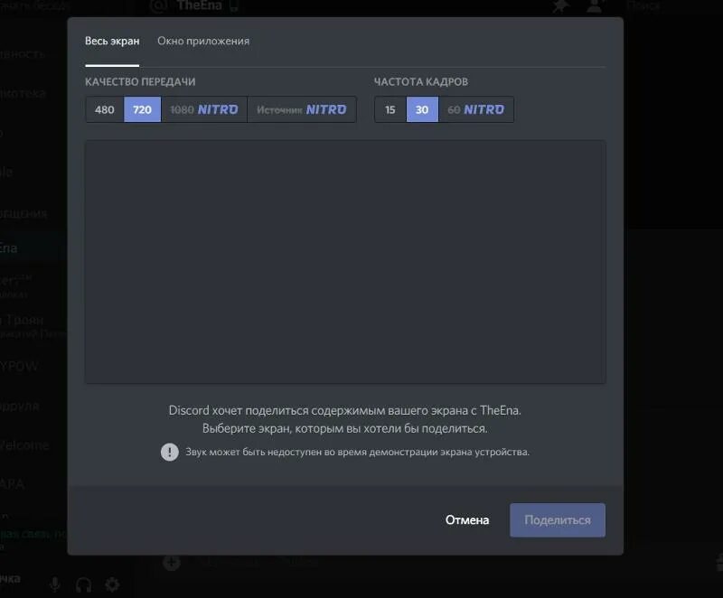 Демонстрация экрана Дискорд. Демонстрация экрана в дискорде со звуком. Экраны в дискорде. Стрим экрана в дискорде. Почему не видно стрим