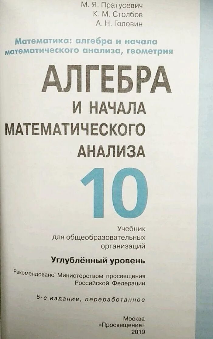 головин 10 класс. учебник алгебра 10 пратусевич. математика. учебник алгебра 10 пратусевич. учебник алгебра 10 пратусевич.