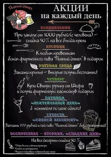 Акция меню